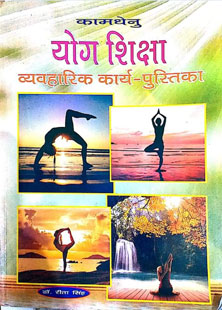 Kamdhenu Yog Shiksha